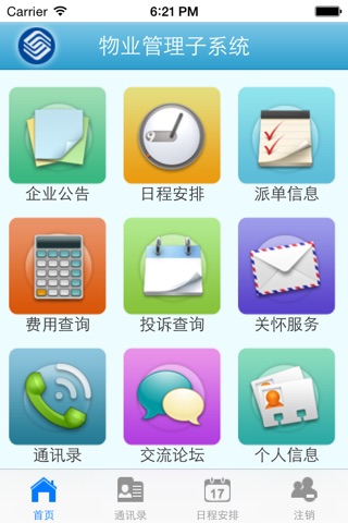 商务云助手 screenshot 3