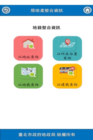 臺北市房地產整合資訊 screenshot 3