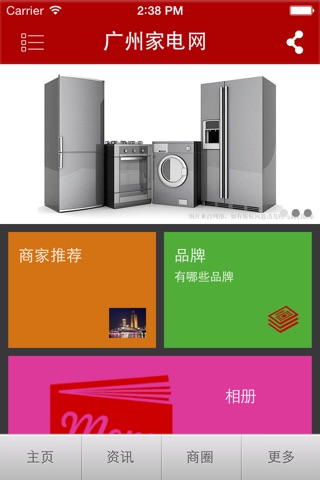 广州家电网 screenshot 2