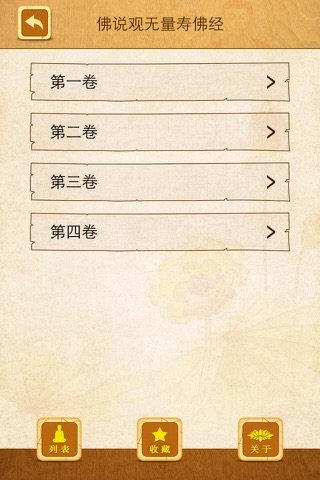 观无量寿佛经 screenshot 3