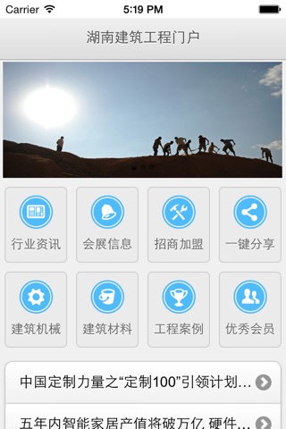 湖南建筑工程门户 screenshot 4