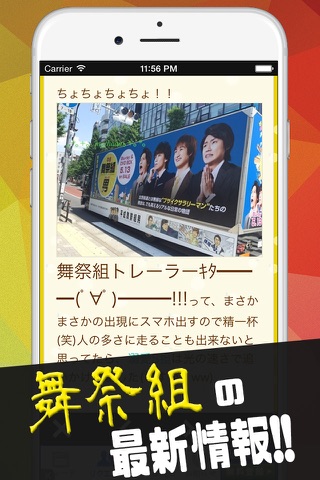 NEWS for 舞祭組 screenshot 2