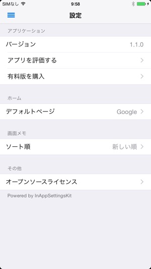 画面メモSS - スクリーンショットを無音でフルサイズ保存できる無料アプリ Screenshot