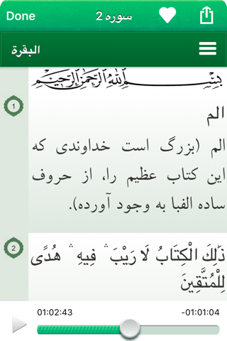 Quran Audio in Farsi, Persian screenshot 3
