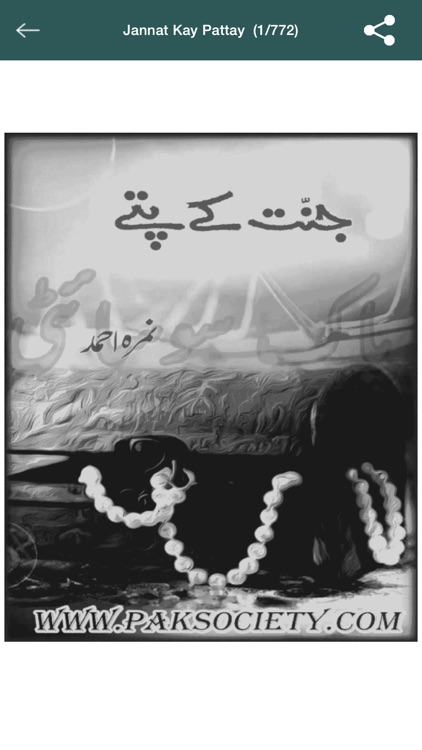 Jannat Kay Pattay by Nimra Ahmad