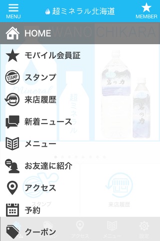 超ミネラル北海道公式アプリ screenshot 2