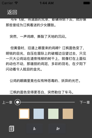 绝代双骄，2015畅销小说 screenshot 4