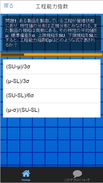 スマホで対策 Qc検定ｉ Iphoneアプリ アプステ