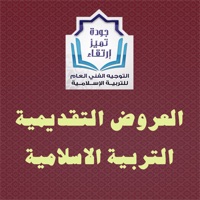 العروض التقديمية للتربية الإسلاميّة - ثانوي 1 pour PC