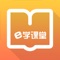 e学课堂，有专业的名师针对对应的知识点进行讲解，使你能选择不同的老师进行相关知识点进行讲解，解决看课上听不懂，下课无人教的尴尬局面。