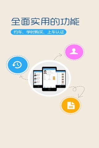 学车通 - 约车助手 screenshot 2