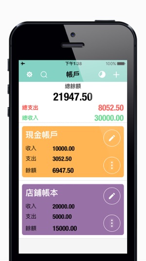 簡單記帳簿AccMoney - 記帳，理財日記帳本，財務管家(圖1)-速報App