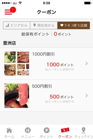 温野菜公式アプリ screenshot 2