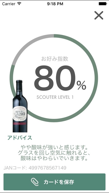 ワイン選びをサポートするアプリ-WineScouter