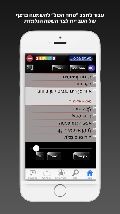 ערבית מדוברת – שיחון עברי-ערבי מבית פרולוג Screenshot 4
