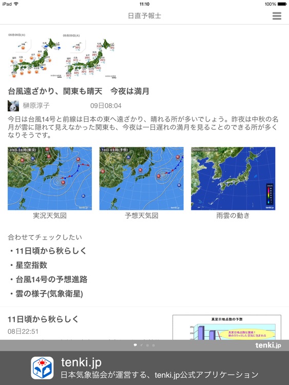 tenki.jp for iPad