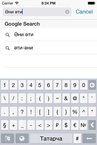 Татар клавиатурасы screenshot 2