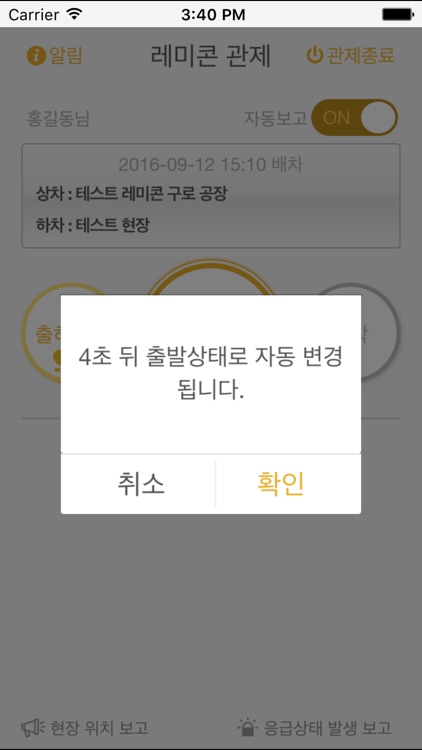 스마트 레미콘관제 screenshot-3