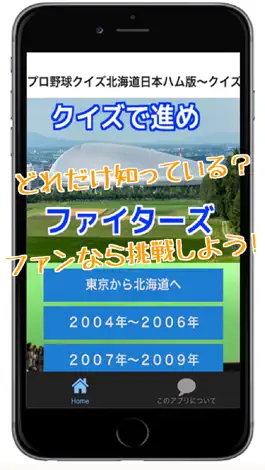 Game screenshot プロ野球クイズfor北海道日本ハム～クイズで進めファイターズ mod apk