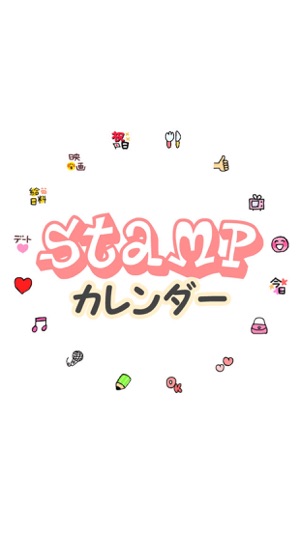 StampCalender(圖5)-速報App