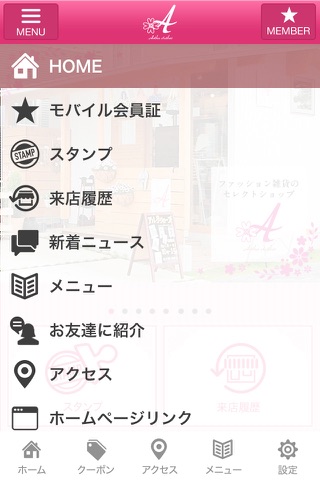 浜松市のアルタクローズ 公式アプリ screenshot 2