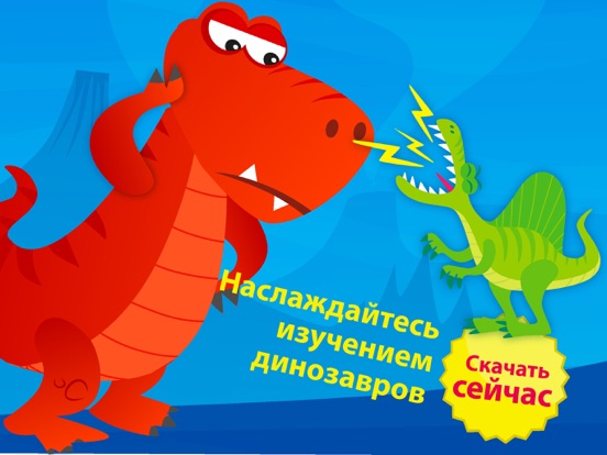 Маленькие динозаврики - игры для детей и девочек на iPad