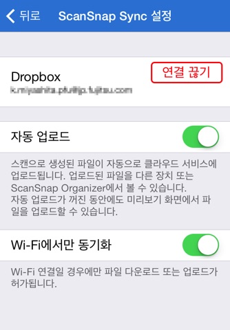 ScanSnap Connect Application screenshot 4