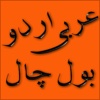 Learn Arabic (in Urdu)