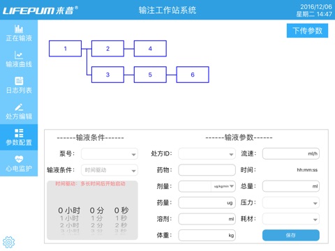 输注工作站 screenshot 4