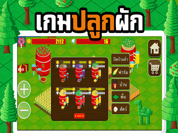 เกมปลูกผัก