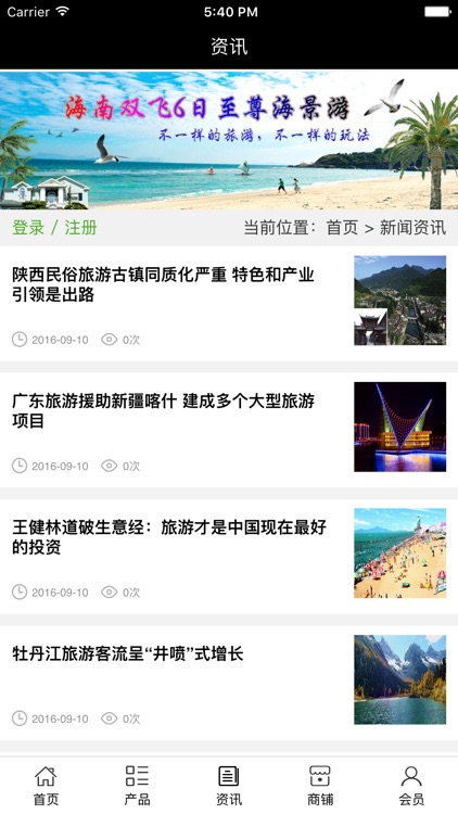 山东旅游度假网