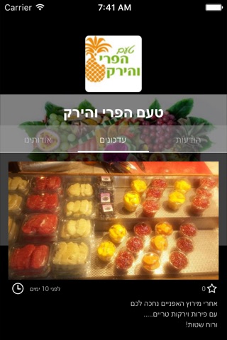 טעם הפרי והירק by AppsVillage screenshot 2