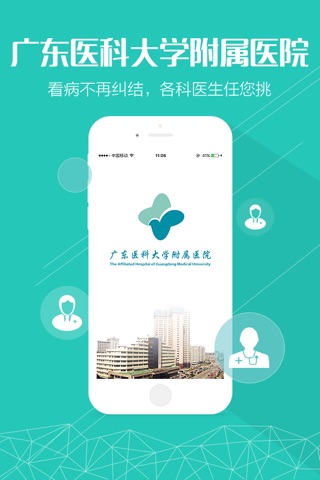 广东医大附院 screenshot 3