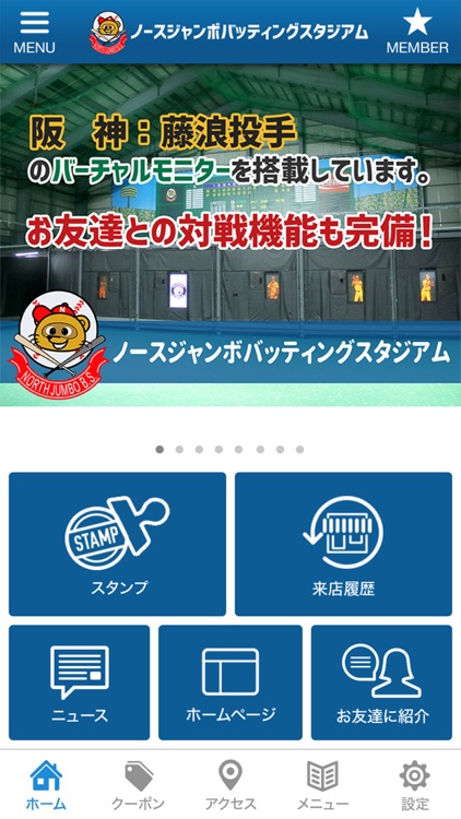 ノースジャンボバッティングスタジアム