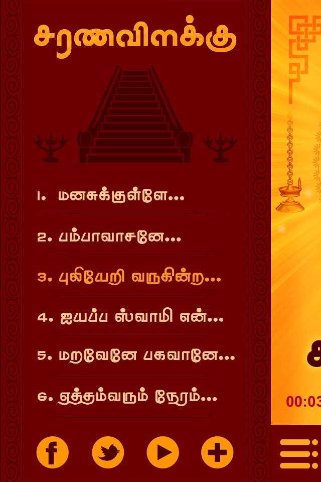 Songs of Lord Ayyappa - Sarana Villakku in Tamil screenshot 3
