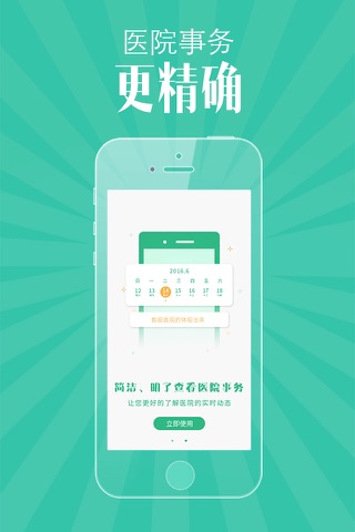 江苏省中西医结合医院 screenshot 2