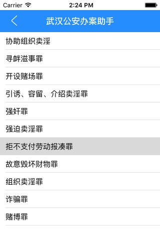 武汉公安办案助手 screenshot 2