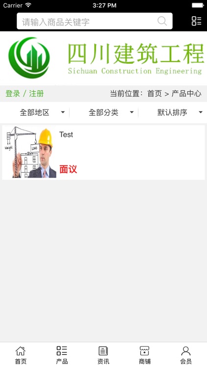 四川建筑工程. screenshot-3