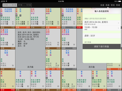 南極星、專業紫微斗數排盤機 (全功能版) screenshot 4