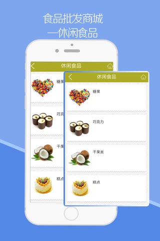 食品批发商城-APP screenshot 3