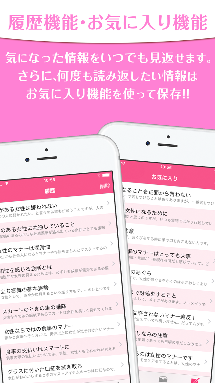 嫌われない女になる方法〜誰からも好感を持たれるマナー集〜