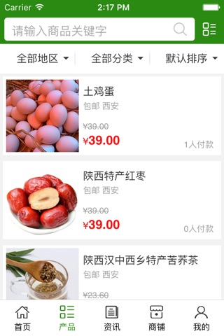 陕西农业产品网 screenshot 2