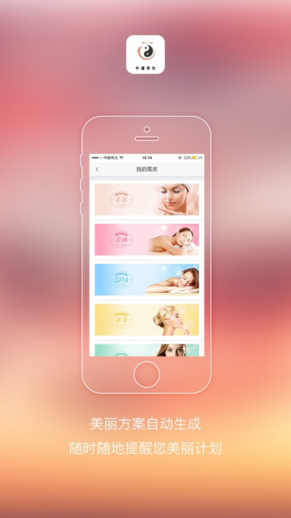 中道养生 screenshot-4