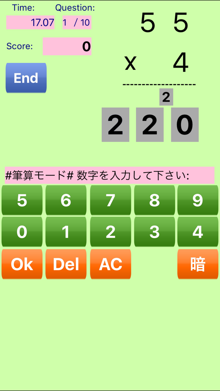 筆算か暗算でスピード計算だっ