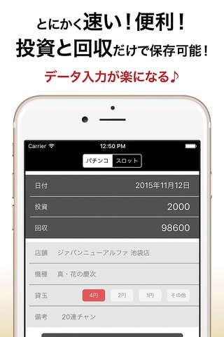 連チャンUP 〜 パチンコ・パチスロ専用収支管理 screenshot 2