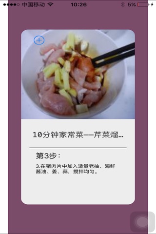 easycooking--teach you to cook Chinesefood home screenshot 3