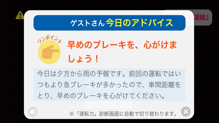 スマ保『運転力』診断