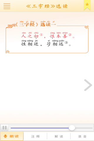 经典诵读 screenshot 4