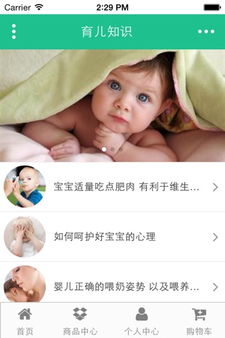 母婴用品网 screenshot 3