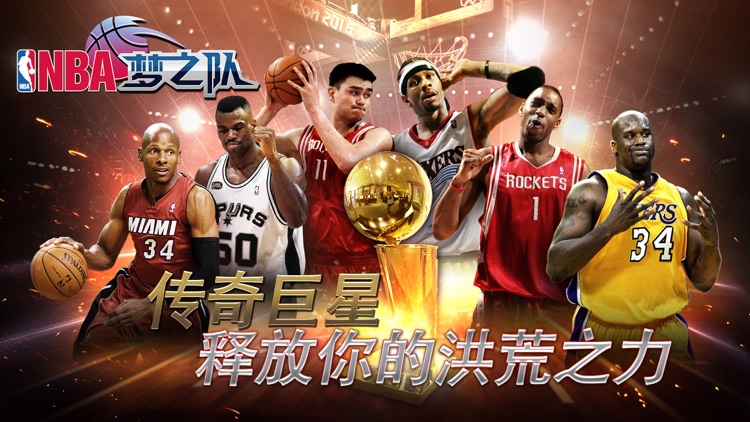 NBA梦之队(NBA官方手游) screenshot-3
